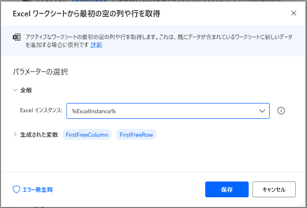 02excel最初の空の行取得.png