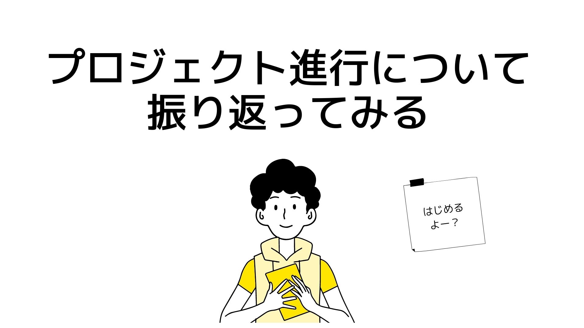 始めましょう! (1).jpg