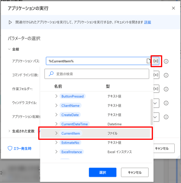 07アプリケーションの実行.png