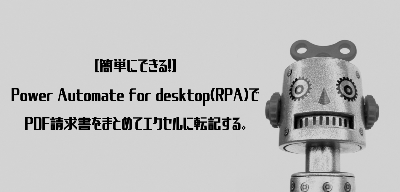 [導入初心者向け] Windows10へ無料提供！ 定型作業を自動化しましょう。のコピー (1).png