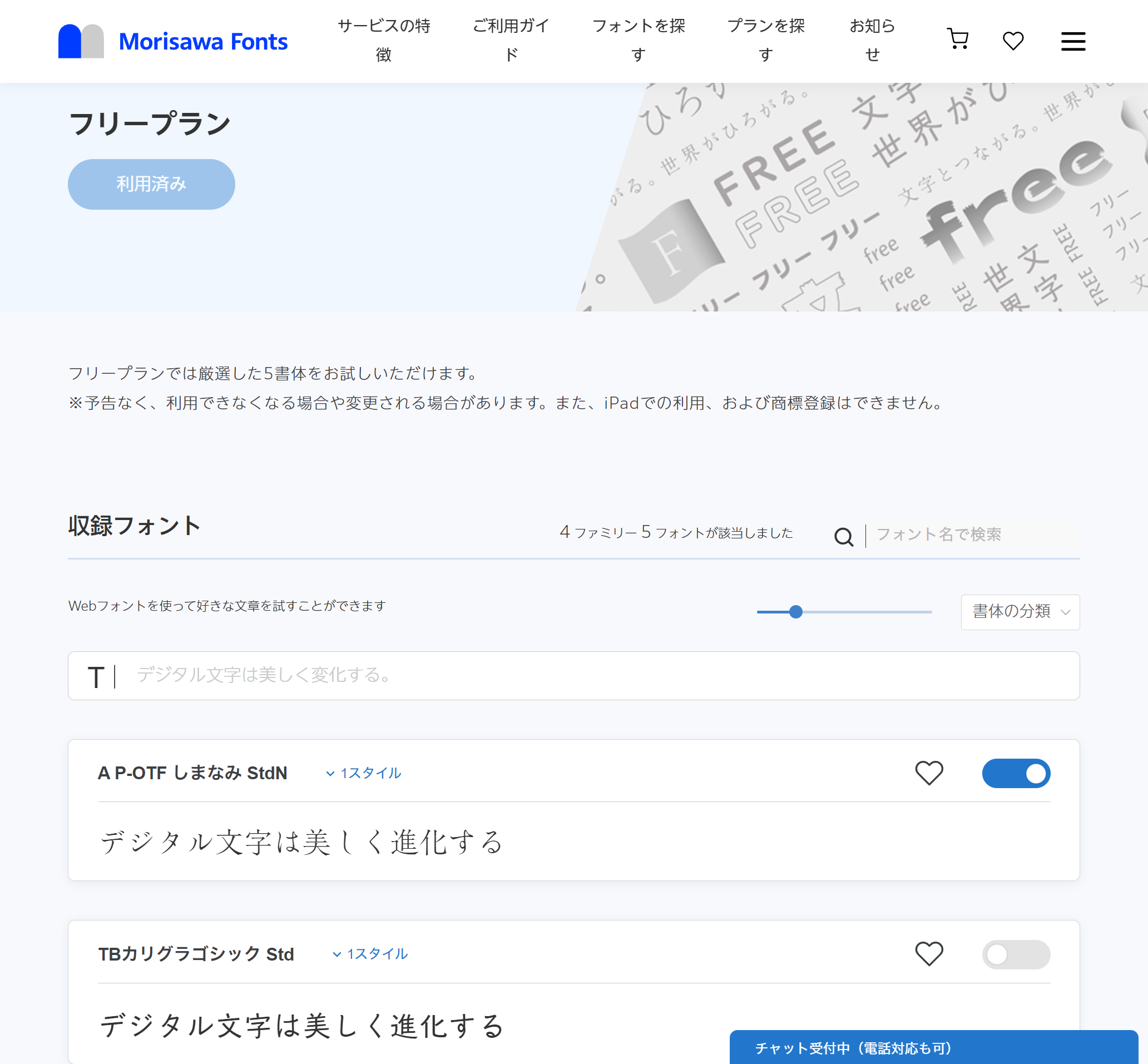 morisawa_fonts_img01.png